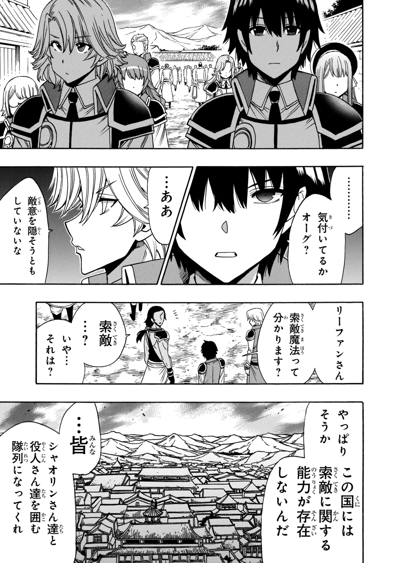 Read Wise Man’s Grandchild (Manga) Chapter 99.3 [High Quality / Full] - Page 10 - dark.nicomanga.com