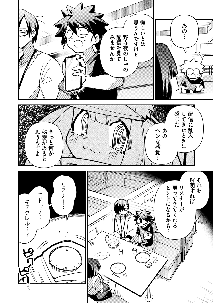 Read INVASIVE ALIEN VTUBER Chapter 7 [High Quality / Full] - Page 20 - nicomanga.com