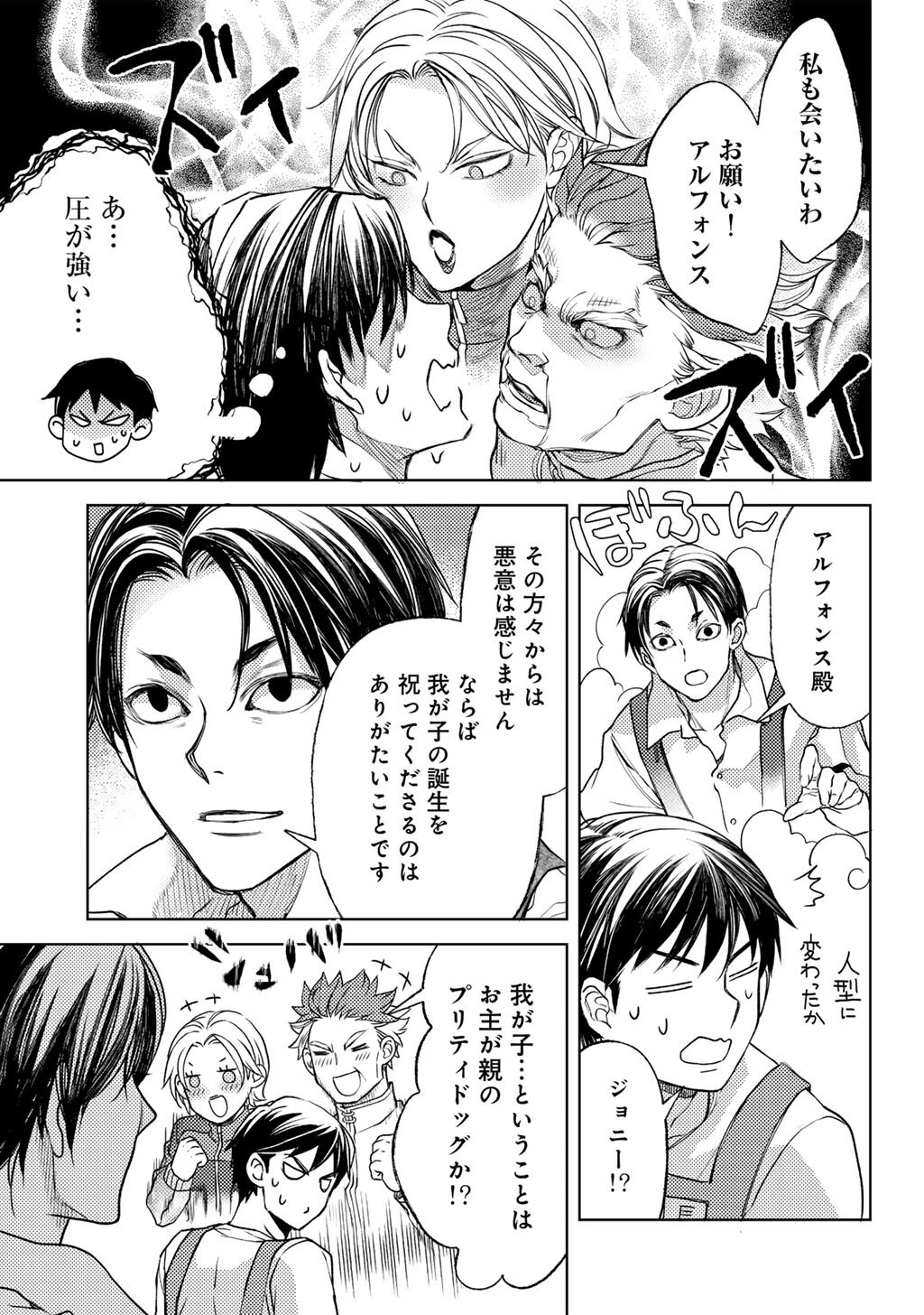 OSSAN NO RIMEIKU BOUKEN NIKKI ~ AUTOCAMP KARA HAJIMARU ISEKAI MANKITSU RAIFU - RAW Chapter 85 page 13 - nihonkuni.com