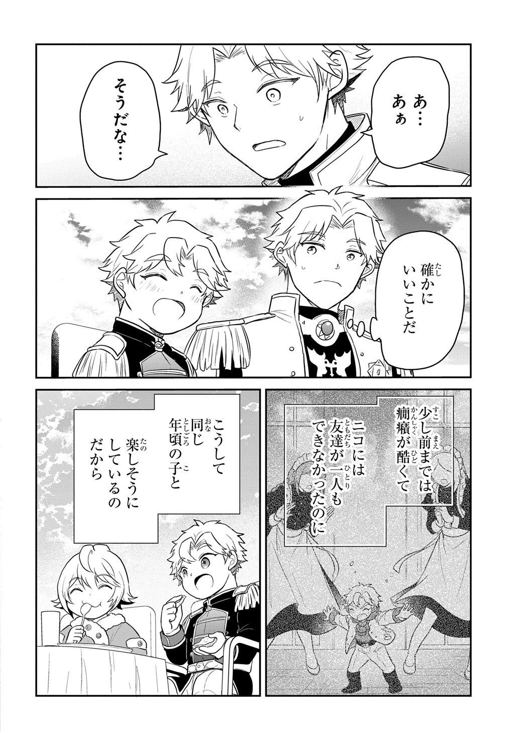 TENSEI YOUJO WA AKIRAMENAI - RAW Chapter 68.2 page 15 - nihonkuni.com