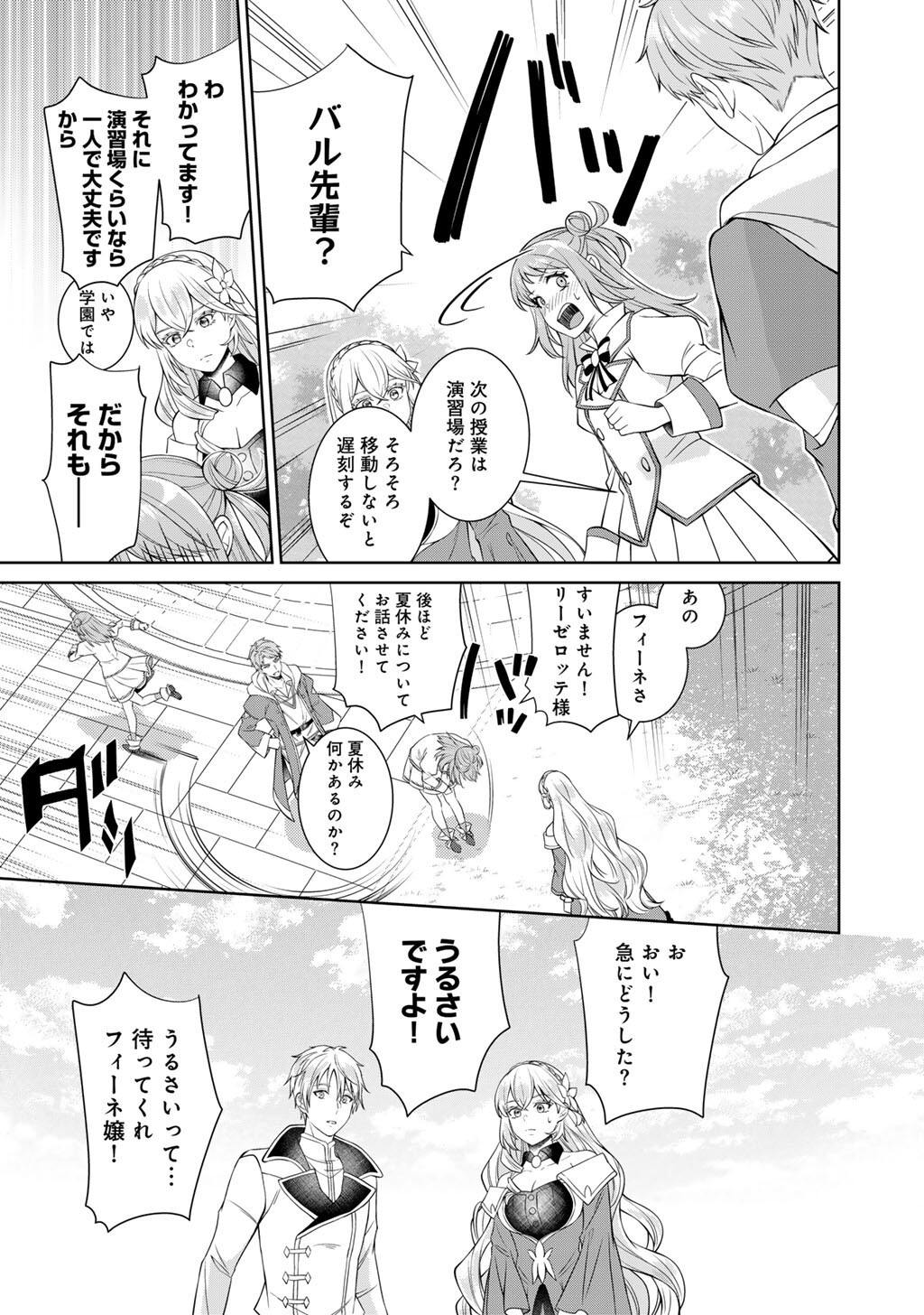 TSUNRIZE ~ TSUNDERE AKUYAKU REIJOU LISELOTTE TO JIKKYOU NO ENDO KUN TO KAISETSU NO KOBAYASHI SAN ~ RAW Chapter 8 page 15 - nihonkuni.com