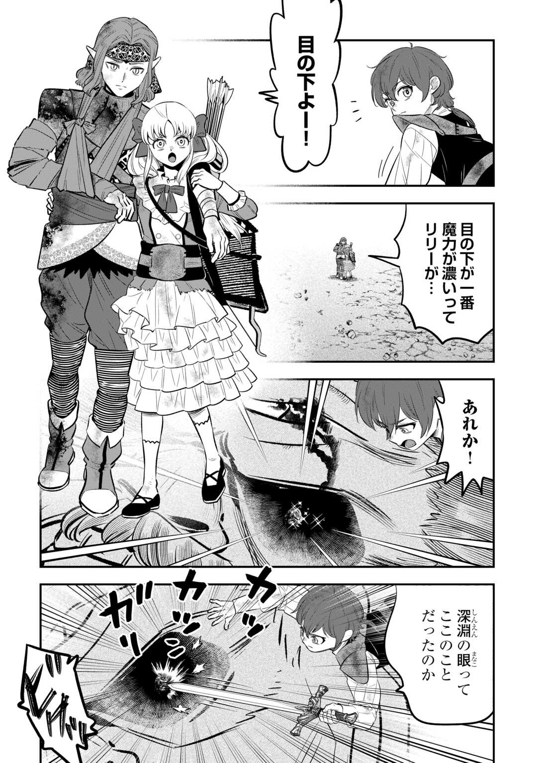 KIRAWARESHA NO AKUYAKU REISOKU NI TENSEI SHITA NO NI, NAZE KA MAWARI GA HANATTE OITE KURENAI Chapter 20 page 21 - nihonkuni.com