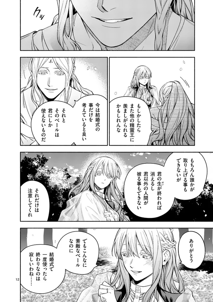 MOU KYOUMI GA NAI TO RIKONSARETA REIJOU NO IGAI TO TANOSHII SHINSEIKATSU - RAW Chapter 31.1 page 12 - nihonkuni.com
