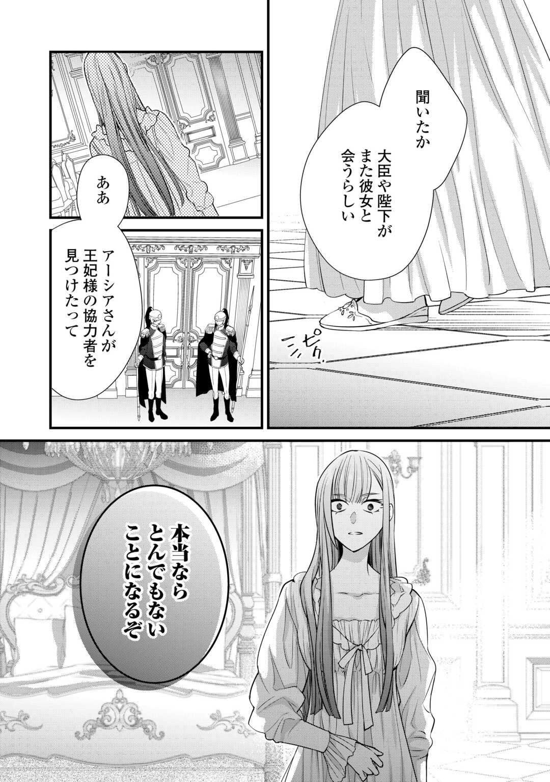HONJITSU, ANATA WO AISURU NO WO YAMEMASU ~OUHI TO FURIN SHITA ANATA GA WARUI NO DESU YO?~ RAW Chapter 13 page 28 - nihonkuni.com