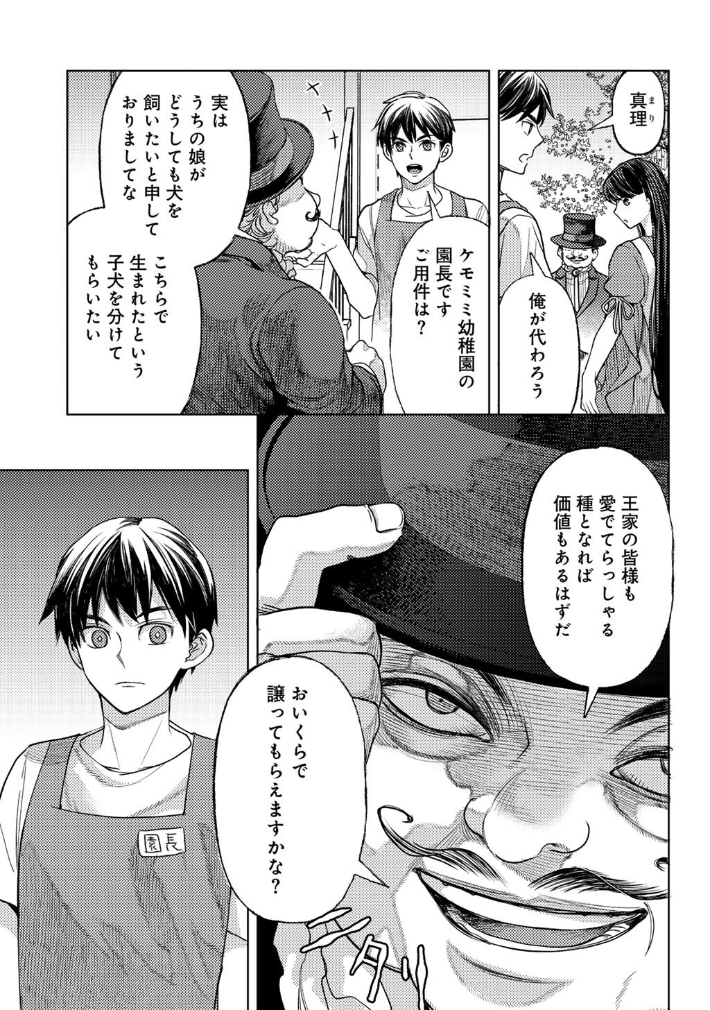 OSSAN NO RIMEIKU BOUKEN NIKKI ~ AUTOCAMP KARA HAJIMARU ISEKAI MANKITSU RAIFU - RAW Chapter 85 page 19 - nihonkuni.com