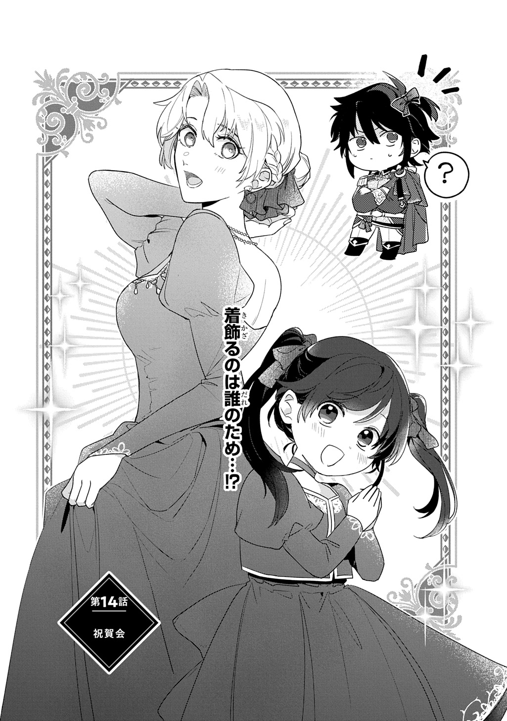 SEIJO GA KURUKARA KIMI WO AI SURU KOTO WA NAI TO IWARETA NO DE OKAZARI OUHI TETTEI SHITEITARA, SEIJO GA 5-SAI DATTA NODE ZENRYOKU DE AISHIMASU!! Chapter 14 page 5 - nihonkuni.com