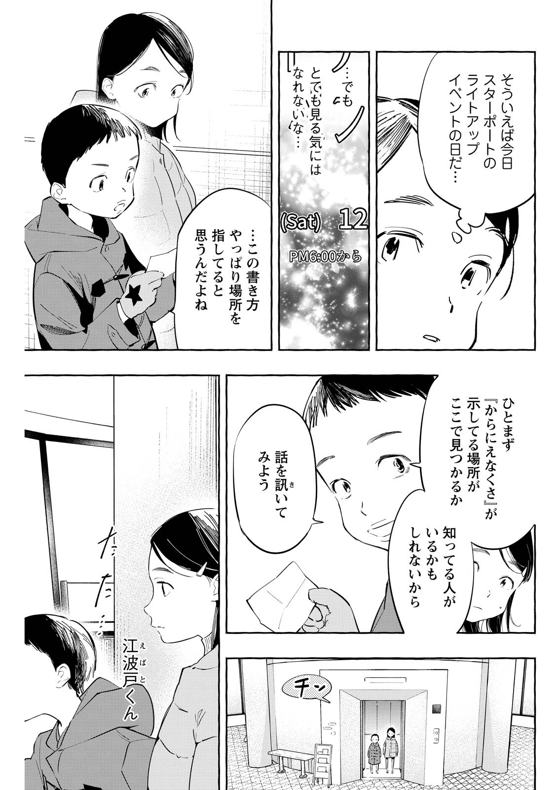 ORE DE WA NAI ENJOU Chap 10 - Pic 11