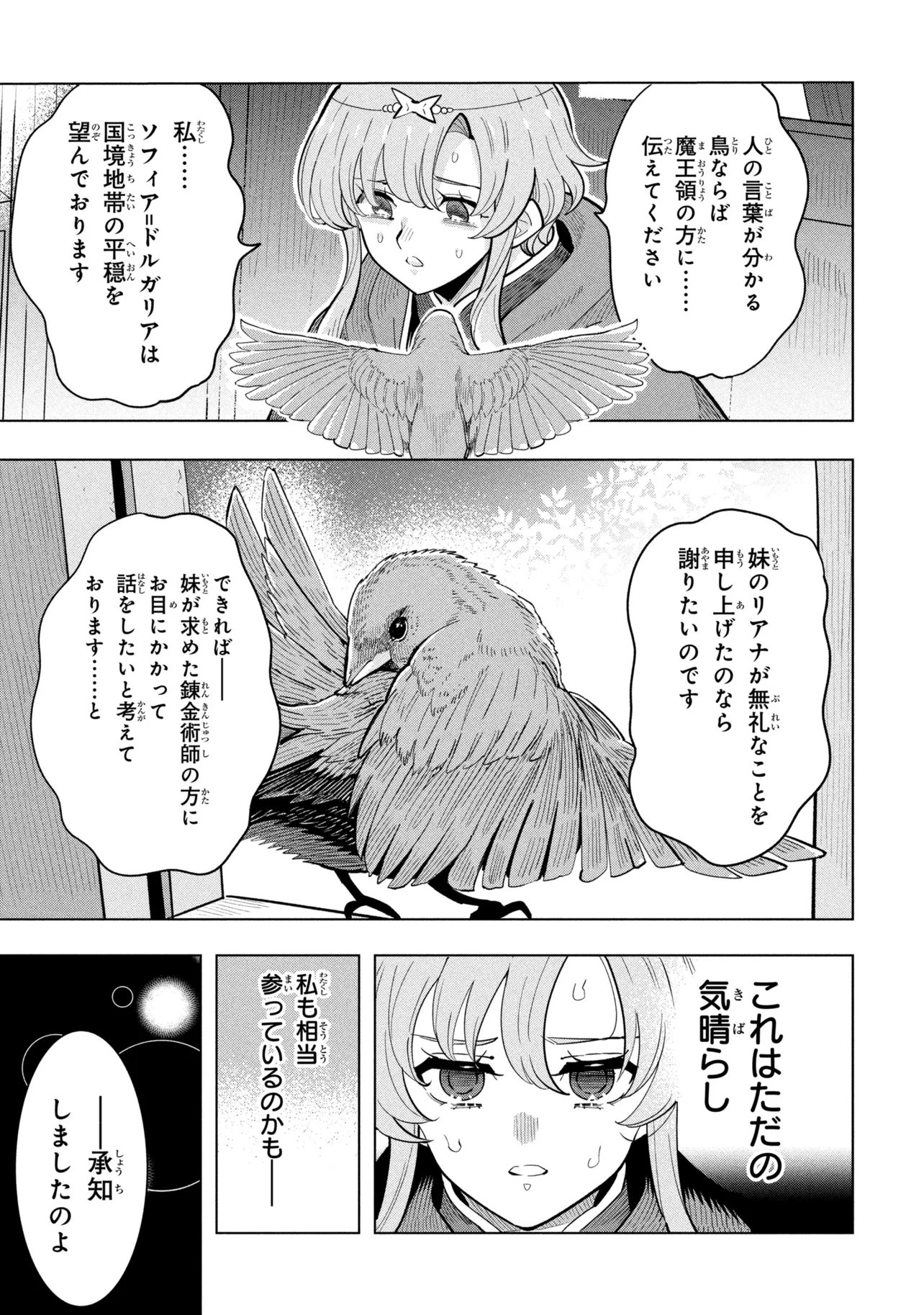 SOUZOU RENKINJUTSUSHI WA JIYUU O OUKA SURU: KOKYOU O TSUIHOU SARETARA, MAOU NO OHIZAMOTO DE CHOUZETSU KOUKA NO MAGIC ITEM ZUKURI HOUDAI NI NARIMASHITA Chapter 22.4 page 12 - nihonkuni.com
