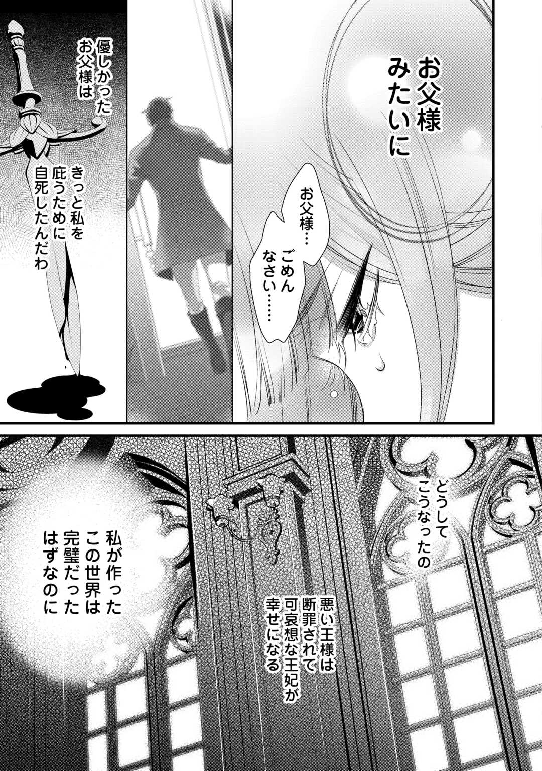 HONJITSU, ANATA WO AISURU NO WO YAMEMASU ~OUHI TO FURIN SHITA ANATA GA WARUI NO DESU YO?~ RAW Chapter 13 page 27 - nihonkuni.com
