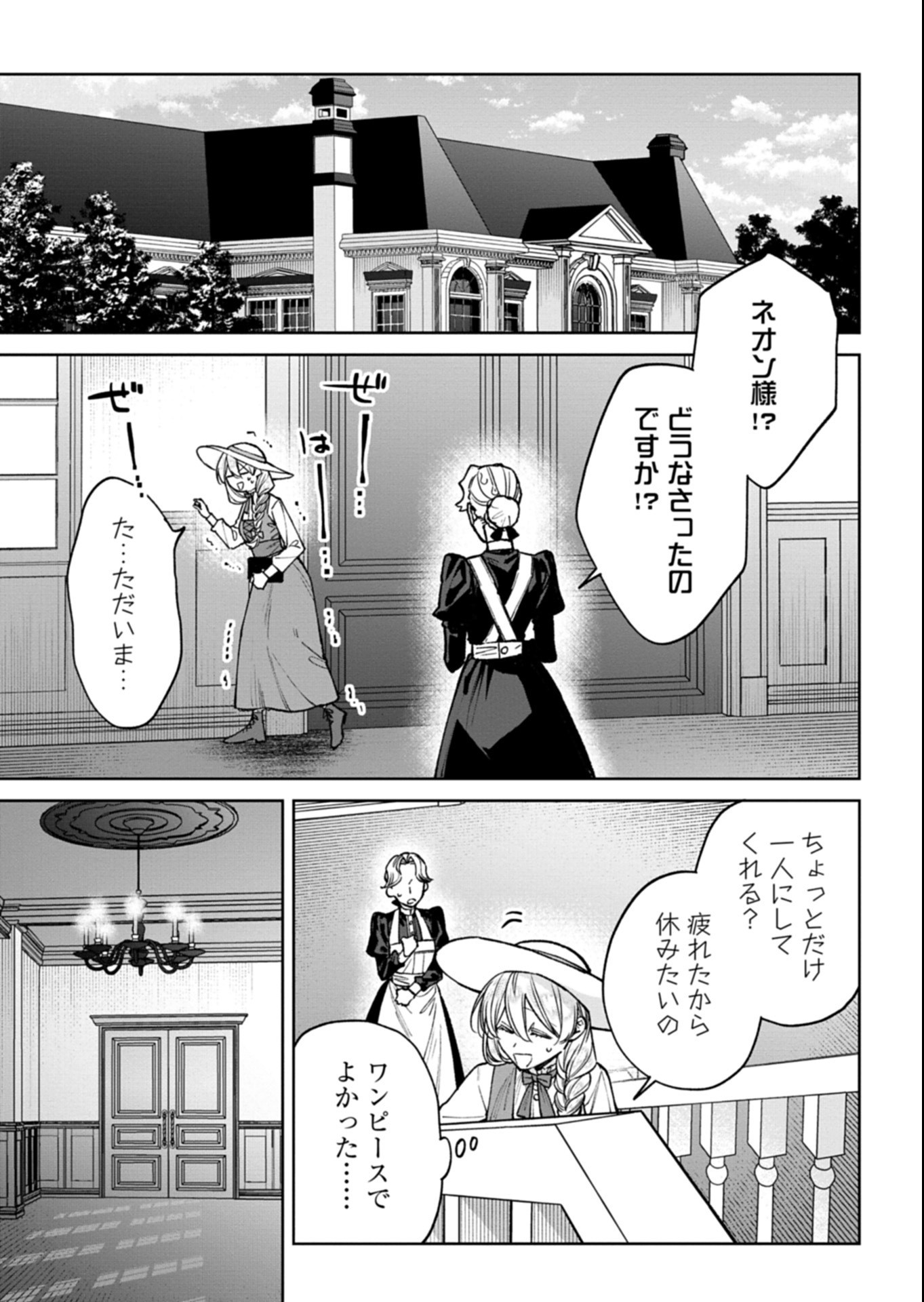 ME NO MAE NO SANGEKI DE ZENSEI WO OMOIDASHITA TAKEDO, AMARINI MO MONDAI YAMAZUMI DE IPPAI IPPAI DESU. Chapter 17.1 page 3 - nihonkuni.com