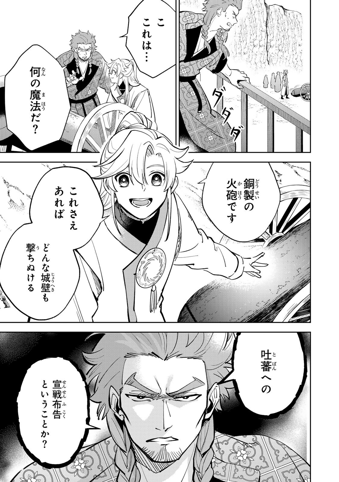 OUCHOU MUSOU ~GENDAI CHISHIKI DE TOU NO OUJI NI TENSEI SHITARA, KUNI GA RICHI NI NARIMASHITA~ RAW Chapter 8.2 page 11 - nihonkuni.com