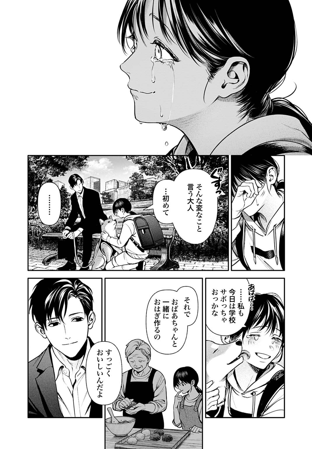 DOOM: SATSUJIN KEISATSUKAN NO DANZAIROKU Chapter 7.1 page 4 - nihonkuni.com