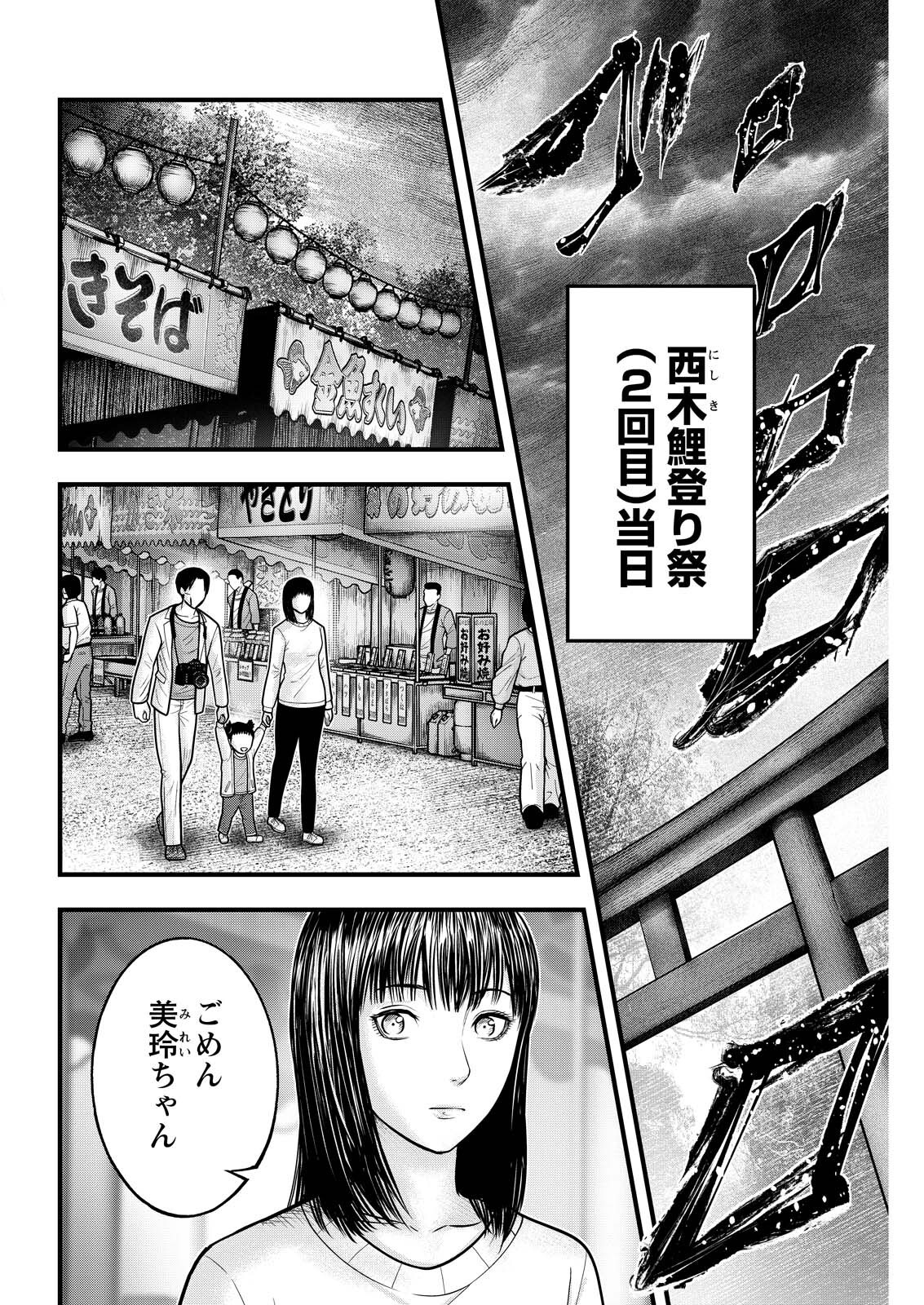 Read NISHIKIGOI Chapter 22 [High Quality / Full] - Page 10 - dark.nicomanga.com