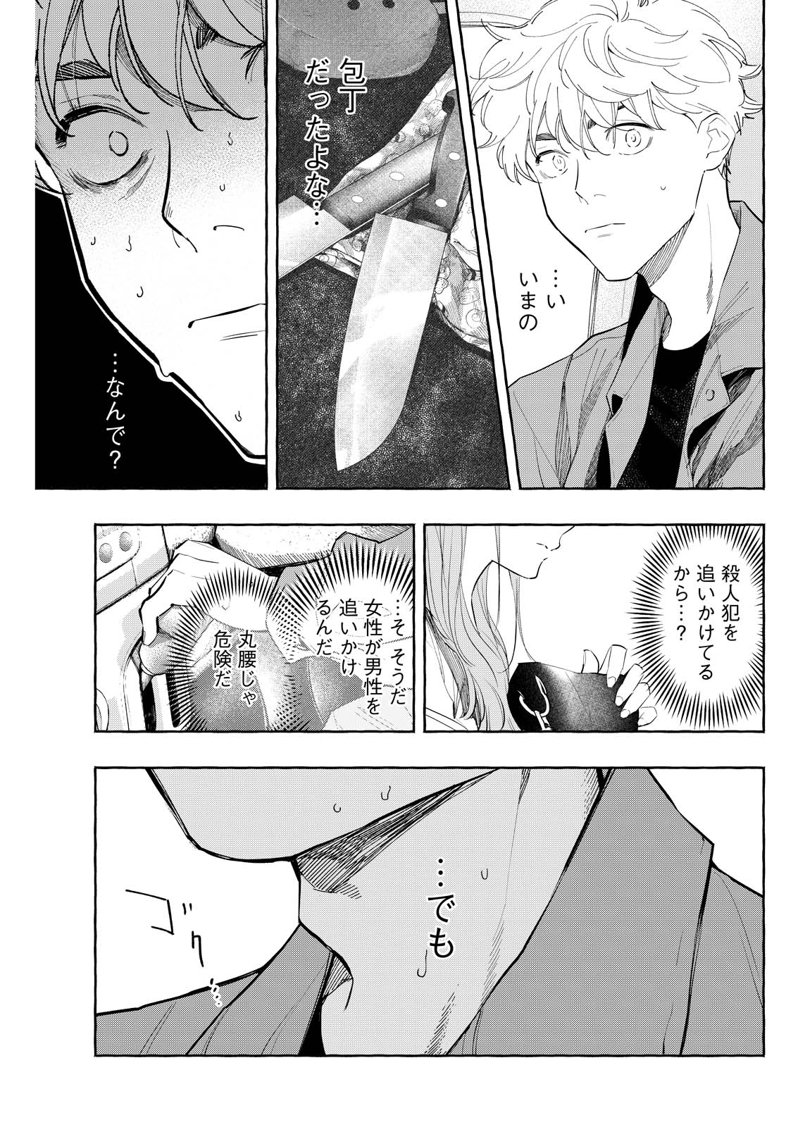 ORE DE WA NAI ENJOU Chap 10 - Pic 3