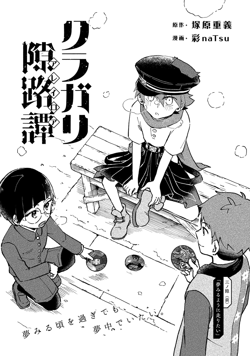 Read KURAGARI GEKIROTAN Chapter 3.1 [High Quality / Full] - Page 3 - nicomanga.com