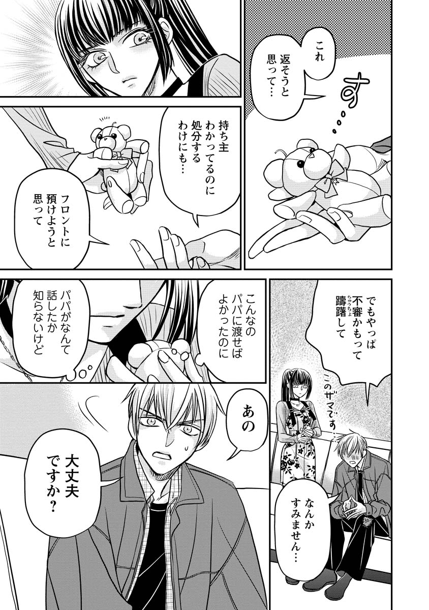 SANADA MEI WA IDOL NO USO WO SHINJITERU Chapter 3 page 15 - nihonkuni.com