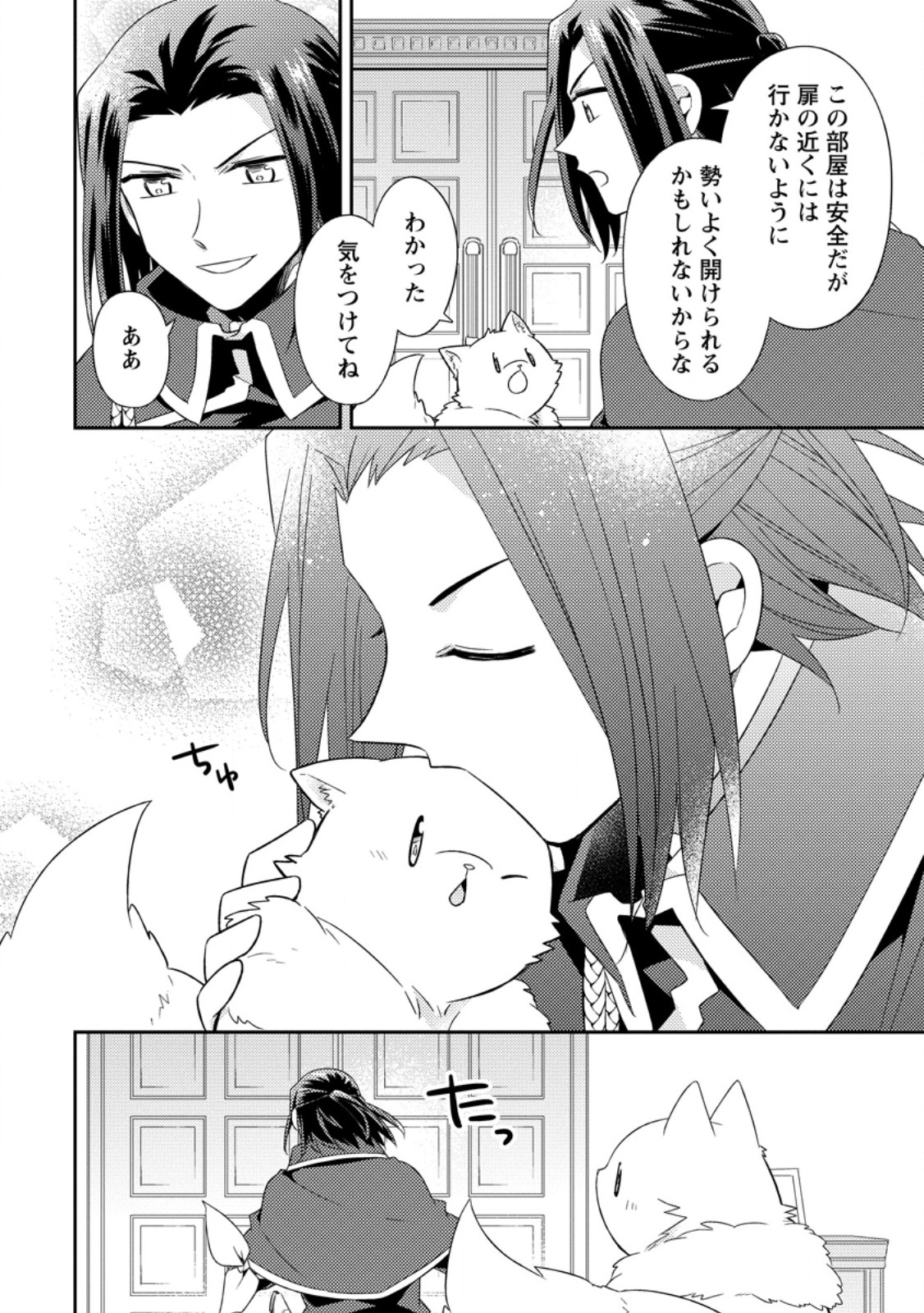 KITA NO TORIDENITE Chap 50.1 - Pic 10
