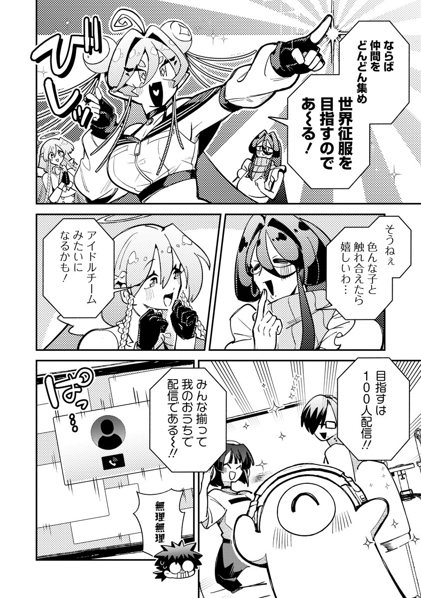 Read INVASIVE ALIEN VTUBER Chapter 7 [High Quality / Full] - Page 6 - nicomanga.com