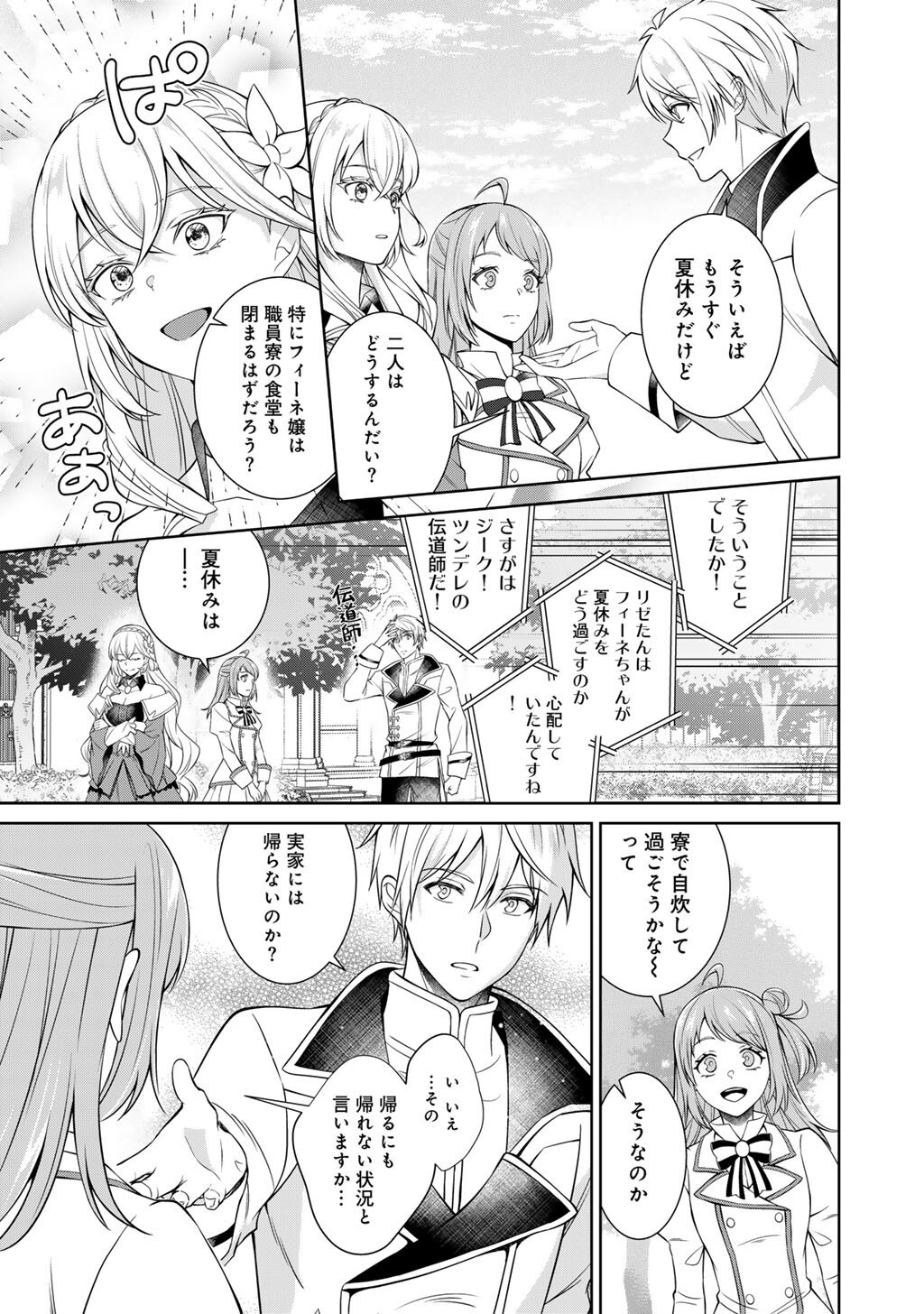 TSUNRIZE ~ TSUNDERE AKUYAKU REIJOU LISELOTTE TO JIKKYOU NO ENDO KUN TO KAISETSU NO KOBAYASHI SAN ~ RAW Chapter 8 page 5 - nihonkuni.com