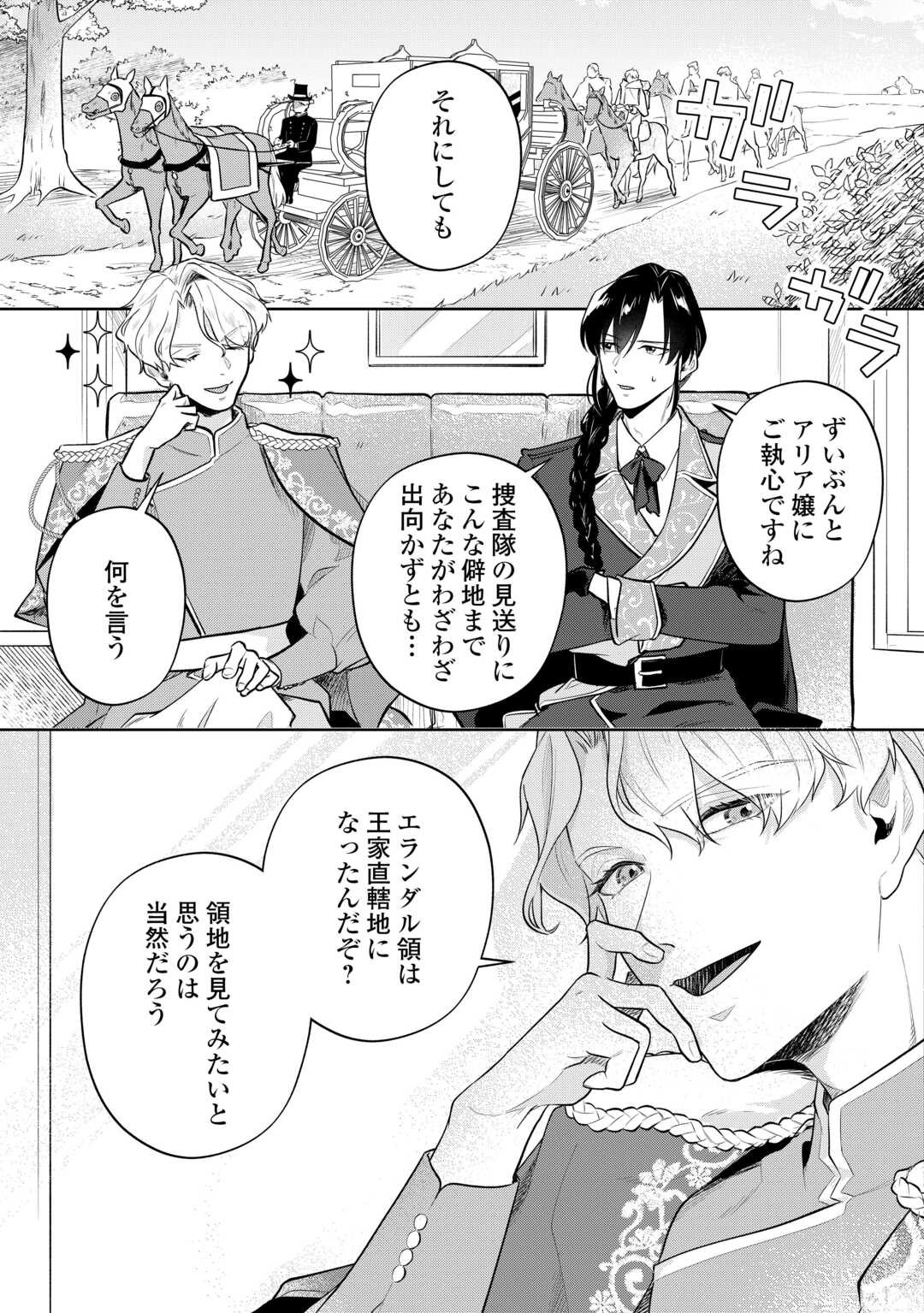 ISEKAI TENSEI REIJOU, SHUPPON SURU Chapter 9 page 5 - nihonkuni.com