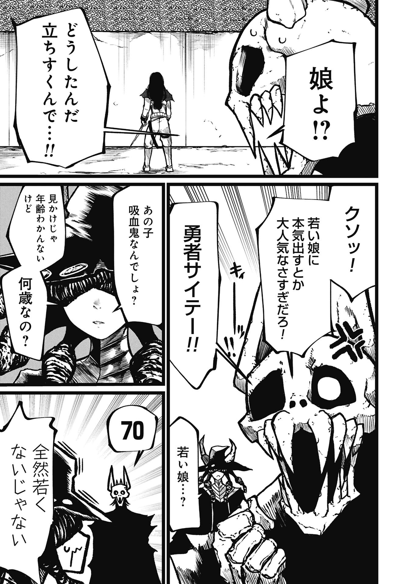 Read TSUI KATSU YUUSHA Chapter 27.2 [High Quality / Full] - Page 9 - dark.nicomanga.com