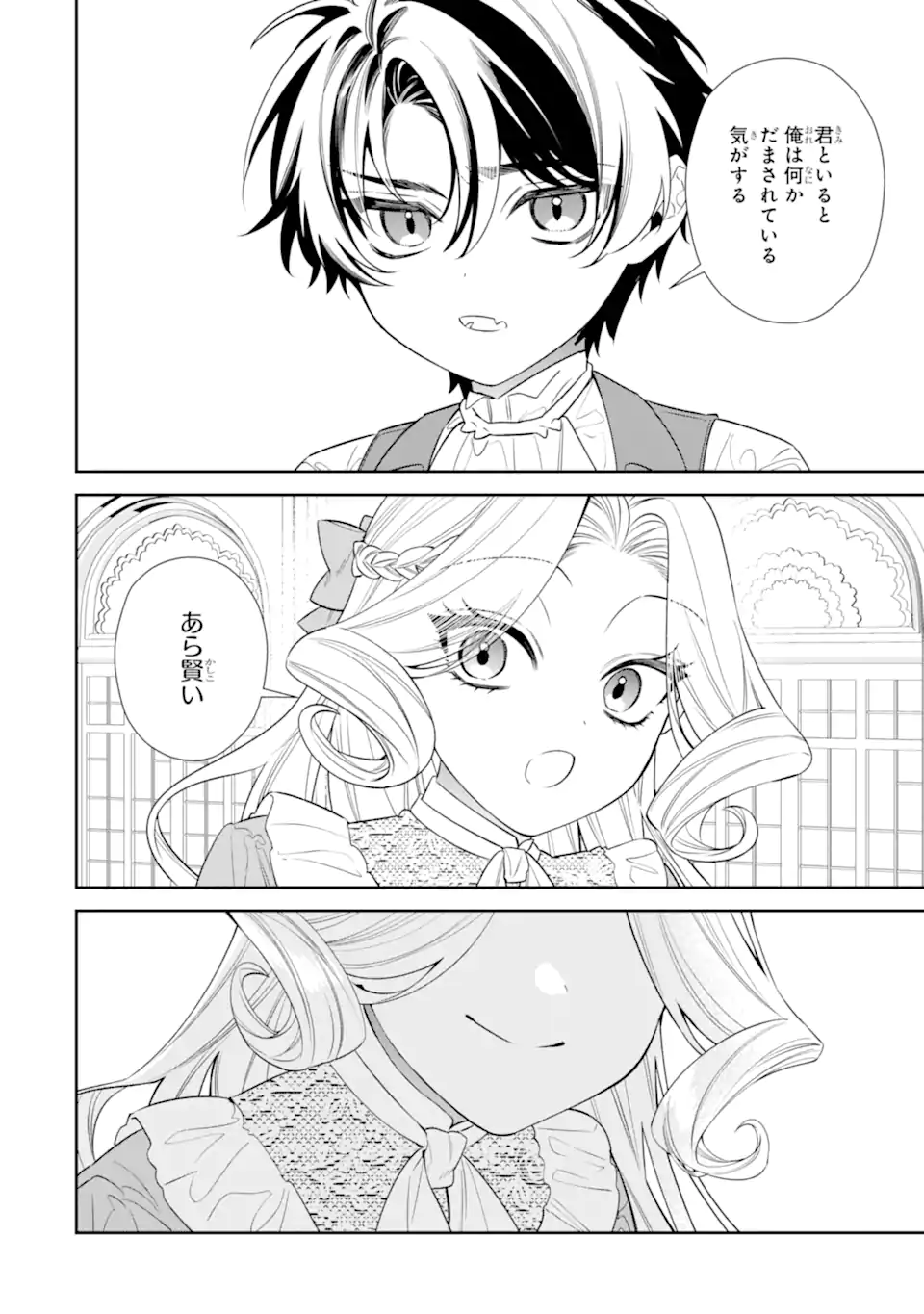NAGASARE REIJOU NI OKURU MAKEINU OUJI KARA NO HONKI NO RABU SONGU Chapter 2.4 page 3 - nihonkuni.com