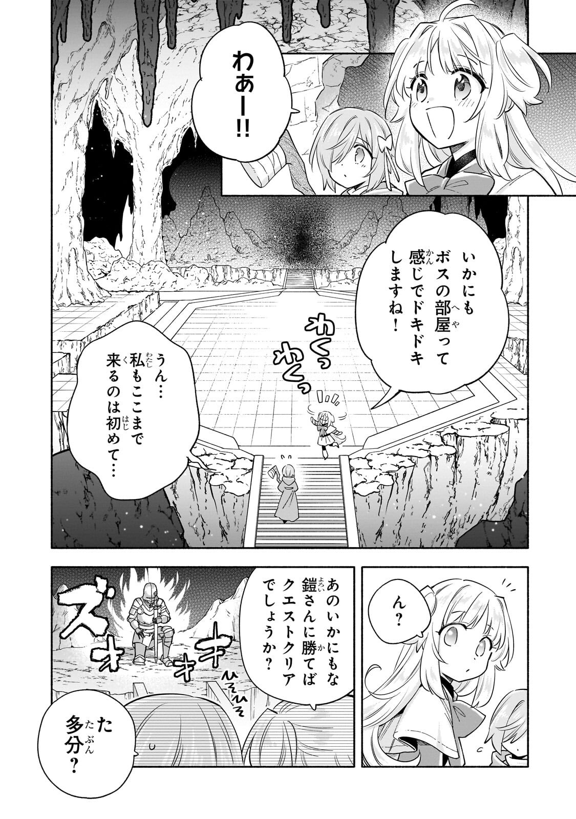 BYOUJAKU SHOUJO, TENSEI SHITE KENKOU NA NIKUTAI (SAIKYOU) WO TE NI IRERU ~TOMODACHI GA HOSHIKUTE MAKYOU KARA TABIDATTA NO DESU GA, DOUYARA WATASHI NO MAHOU WA SUKOSHI OKASHII YOU DESU!?~ RAW Chapter 9.2 page 11 - nihonkuni.com
