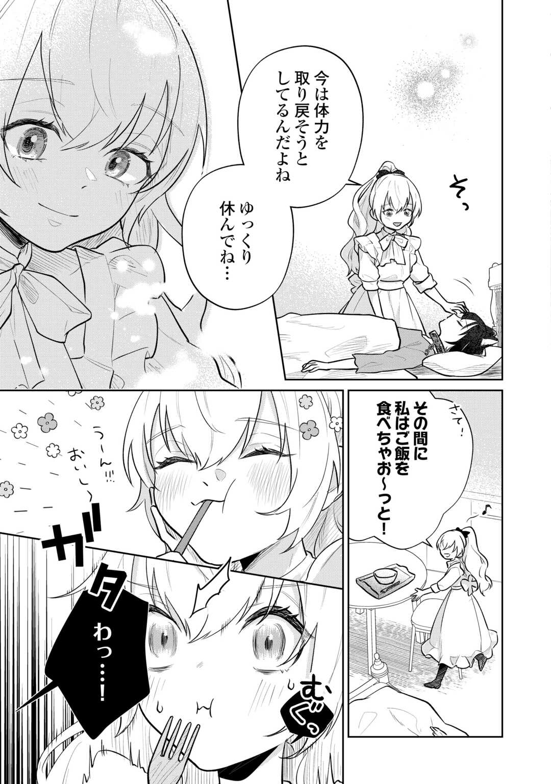 ISEKAI TENSEI REIJOU, SHUPPON SURU Chapter 9 page 15 - nihonkuni.com