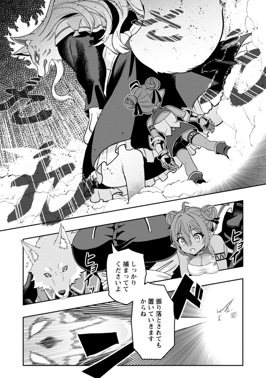 HAZURE SKILL "GA CHA" DE TSUIHO SARETA ORE HA, WAGA MAMA OSANANAJIMI WO ZETSUEN SHI KAKUSEI SURU BANNO CHI TOSS KILL WO GET SHITE, MEZASE RAKURAKU SAIKYO SLOW LIFE! (MANGA) Chapter 35.2 page 8 - nihonkuni.com