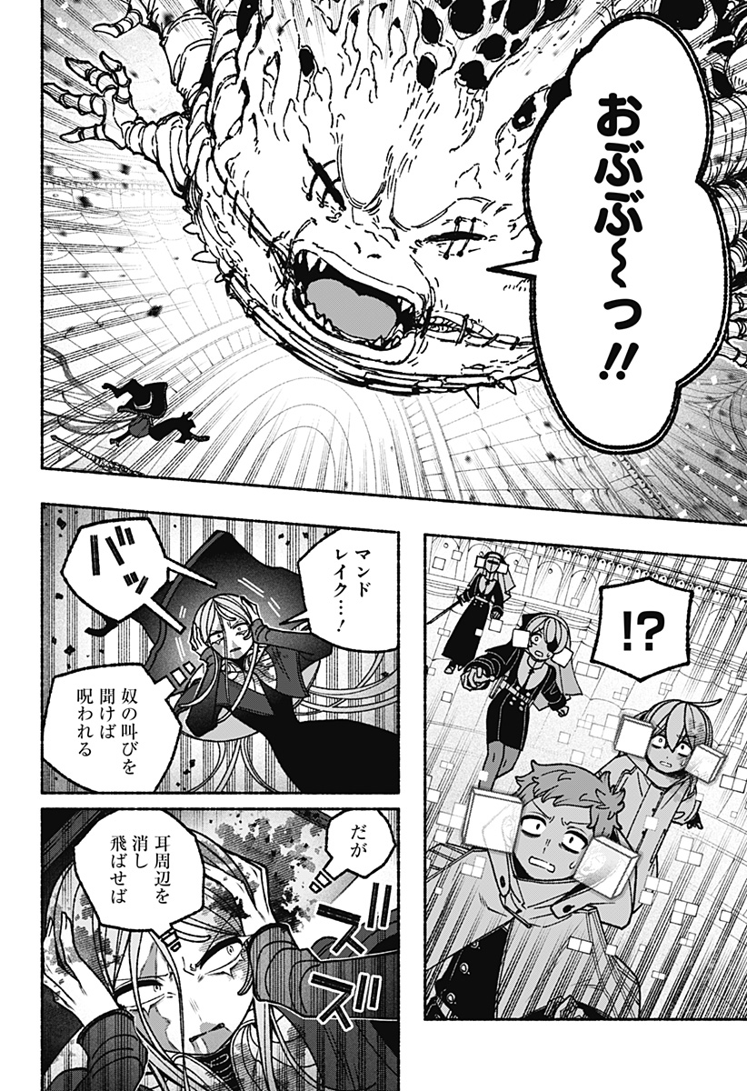 EXORCIST WO OTOSENAI Chapter 120 page 16 - nihonkuni.com