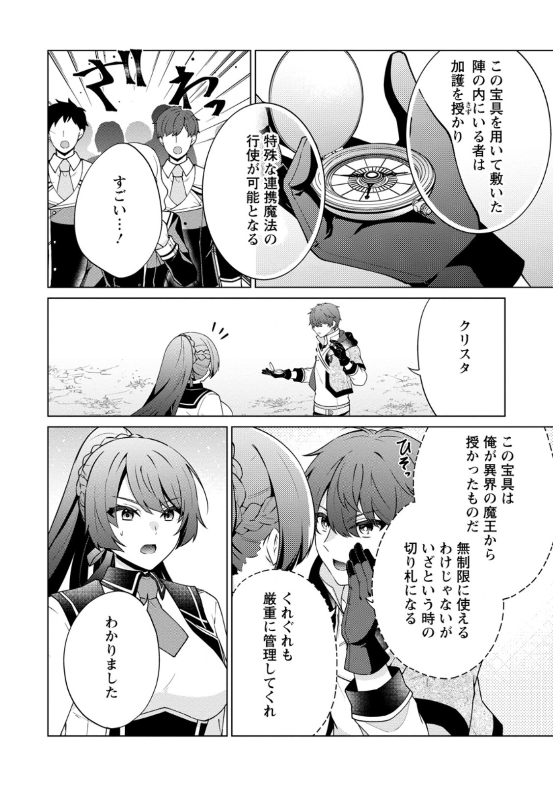 HENKYOU NI TSUIHOU SARETE GOJUU-NEN NO DAIKENJA WA WAKAGAERI, NIDOME NO EIYUU DENSETSU GA HAJIMARU. - RAW Chapter 9.2 page 10 - nihonkuni.com