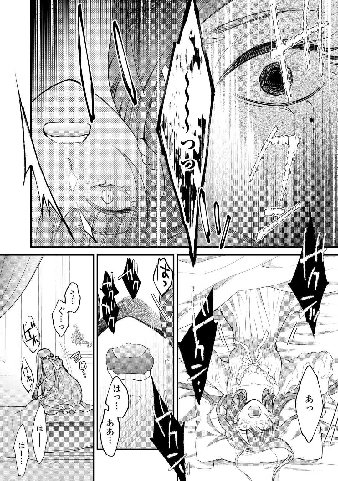 HONJITSU, ANATA WO AISURU NO WO YAMEMASU ~OUHI TO FURIN SHITA ANATA GA WARUI NO DESU YO?~ RAW Chapter 13 page 24 - nihonkuni.com