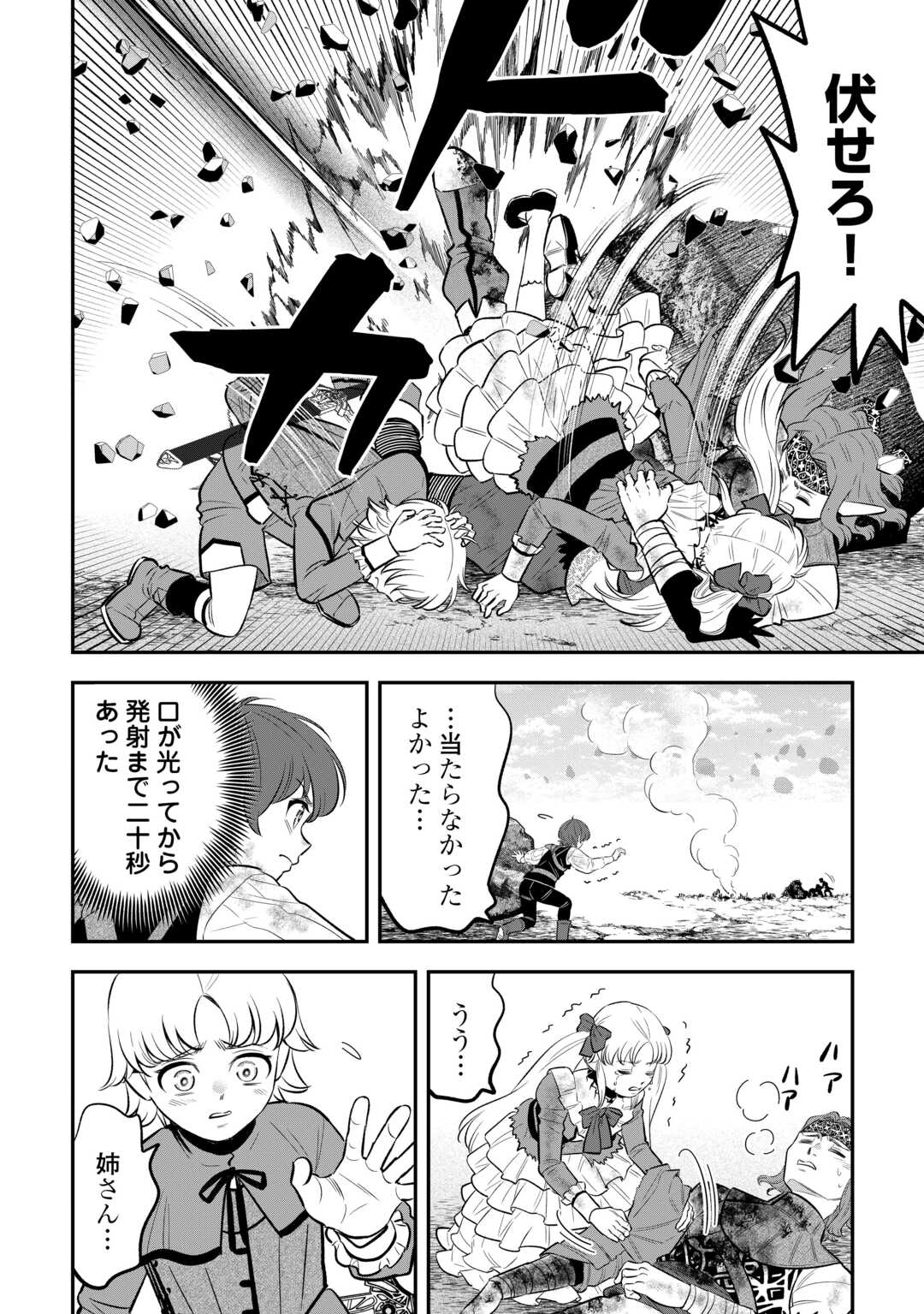KIRAWARESHA NO AKUYAKU REISOKU NI TENSEI SHITA NO NI, NAZE KA MAWARI GA HANATTE OITE KURENAI Chapter 20 page 8 - nihonkuni.com