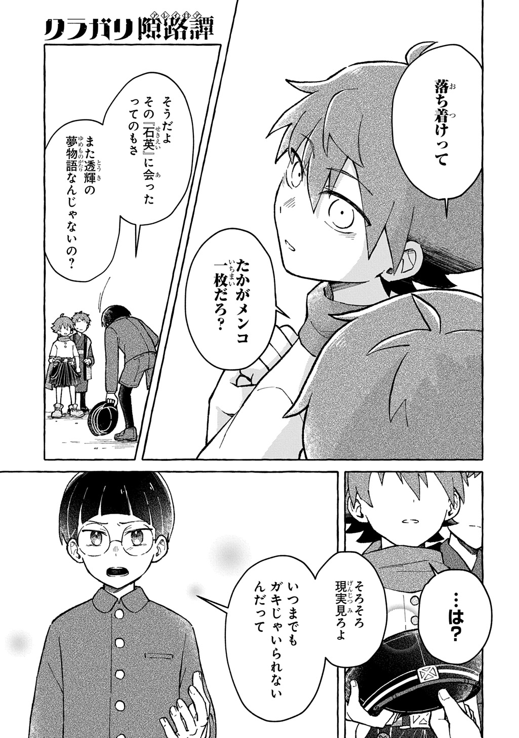 Read KURAGARI GEKIROTAN Chapter 3.1 [High Quality / Full] - Page 19 - nicomanga.com