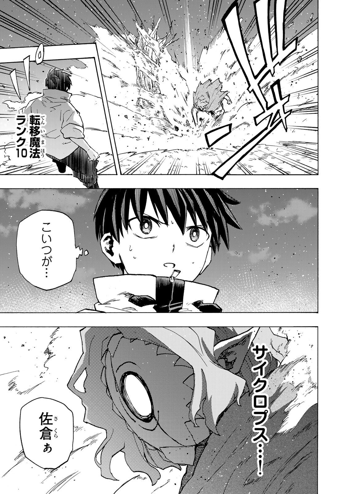 SAIKYOU DE SAISOKU NO MUGEN LEVEL UP: SKILL [KEKENCHI 1000-BAI] TO [LEVEL FREE] DE LEVEL JOUGEN NO KASE GA HAZURETA ORE WA MUSOU SURU Chapter 112 page 7 - nihonkuni.com