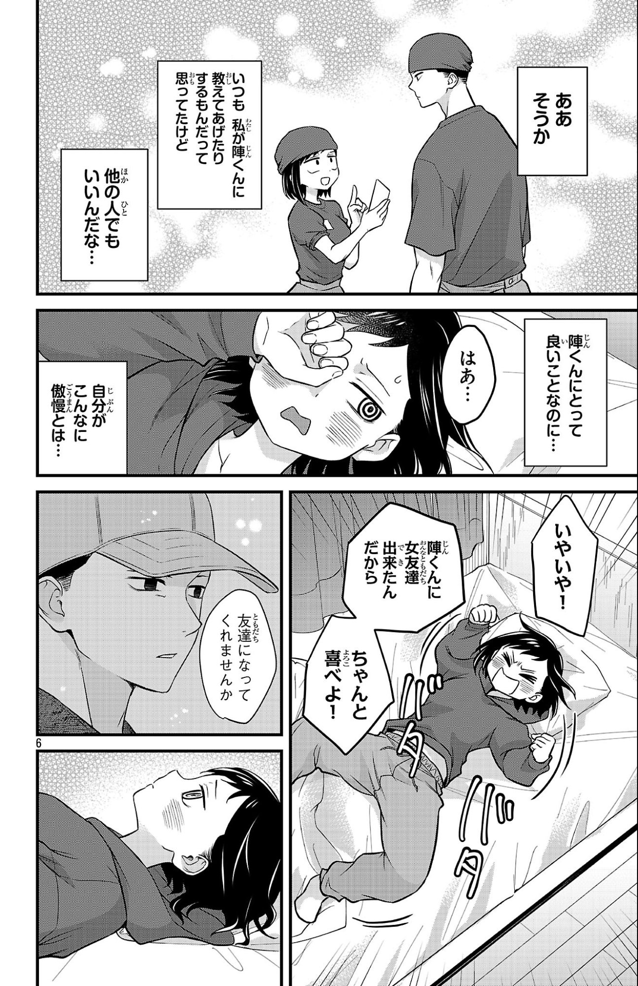 BOKU NO KOKORO NO YABAI YATSU - RABUKOMEDI GA HAJIMARANAI Chapter 22 page 6 - nihonkuni.com