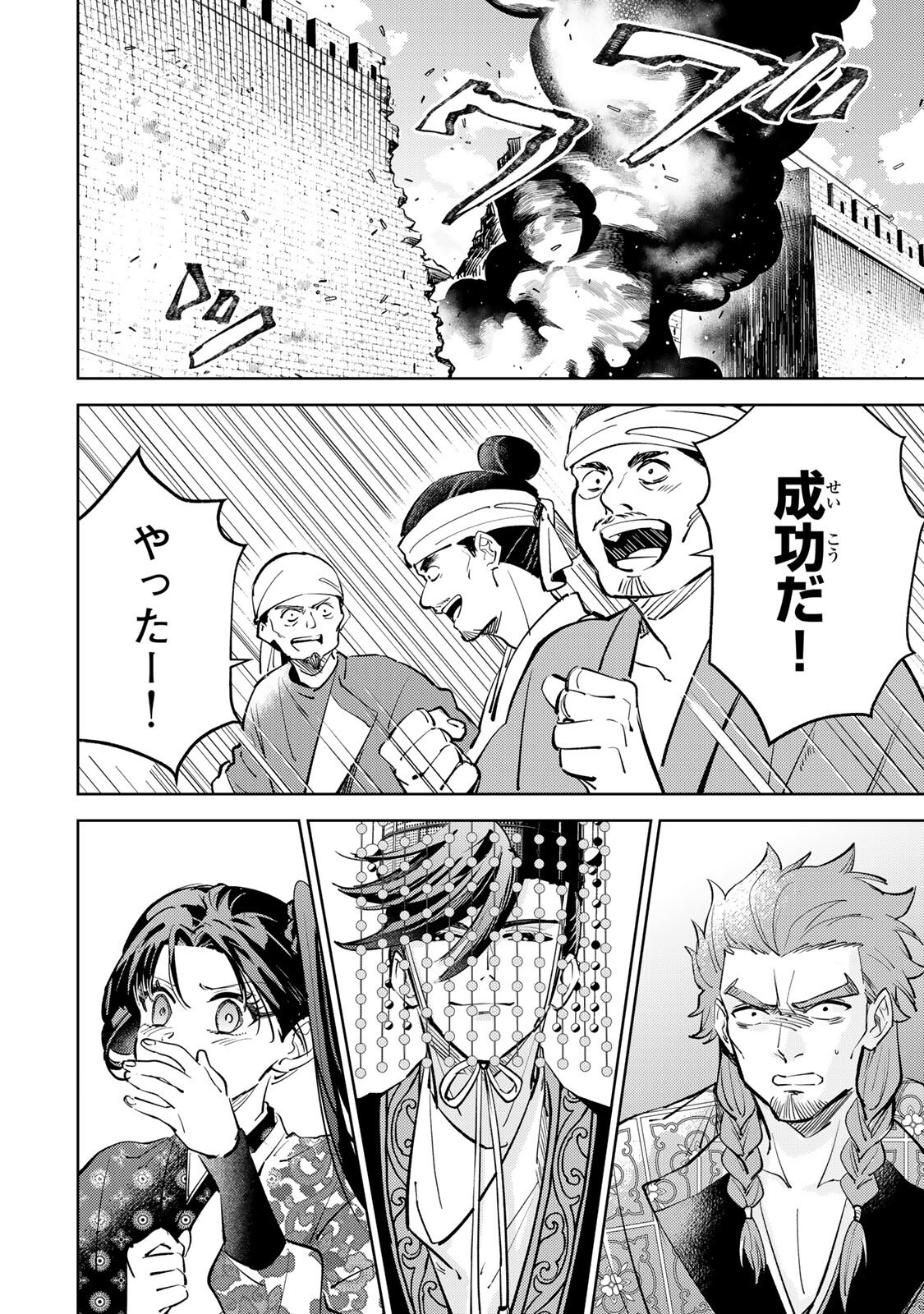 OUCHOU MUSOU ~GENDAI CHISHIKI DE TOU NO OUJI NI TENSEI SHITARA, KUNI GA RICHI NI NARIMASHITA~ RAW Chapter 8.2 page 10 - nihonkuni.com