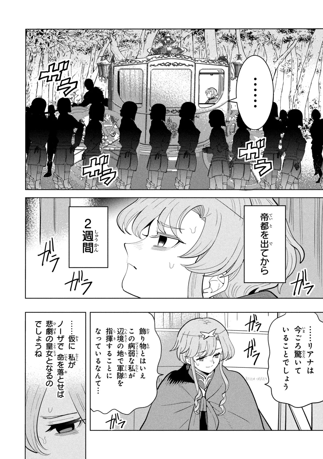 SOUZOU RENKINJUTSUSHI WA JIYUU O OUKA SURU: KOKYOU O TSUIHOU SARETARA, MAOU NO OHIZAMOTO DE CHOUZETSU KOUKA NO MAGIC ITEM ZUKURI HOUDAI NI NARIMASHITA Chapter 22.4 page 9 - nihonkuni.com