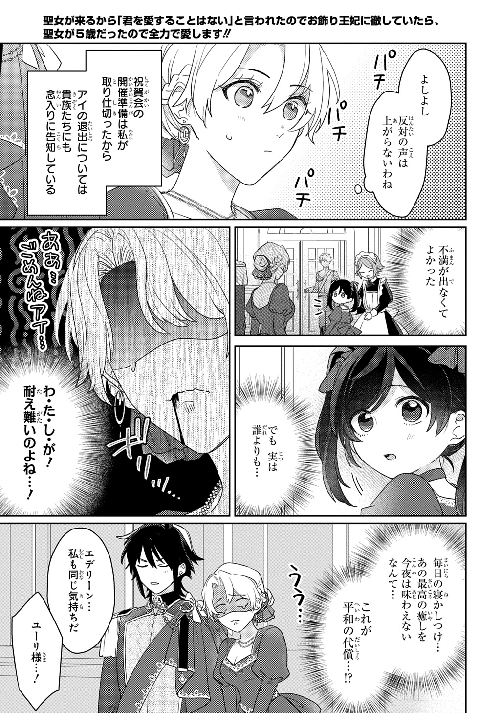 SEIJO GA KURUKARA KIMI WO AI SURU KOTO WA NAI TO IWARETA NO DE OKAZARI OUHI TETTEI SHITEITARA, SEIJO GA 5-SAI DATTA NODE ZENRYOKU DE AISHIMASU!! Chapter 14 page 19 - nihonkuni.com