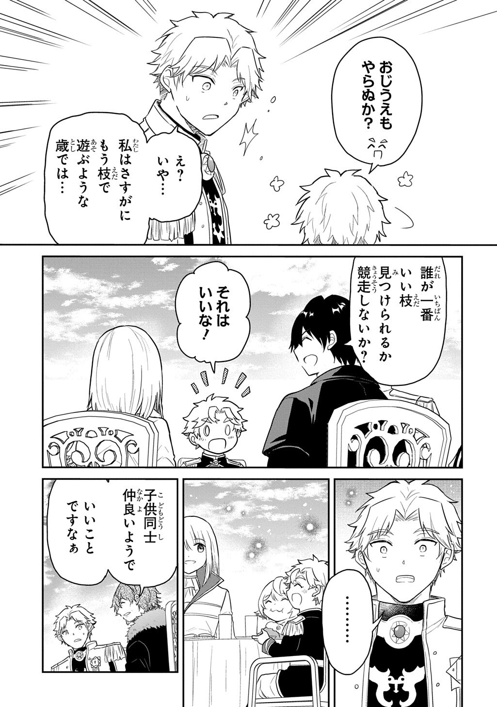TENSEI YOUJO WA AKIRAMENAI - RAW Chapter 68.2 page 14 - nihonkuni.com