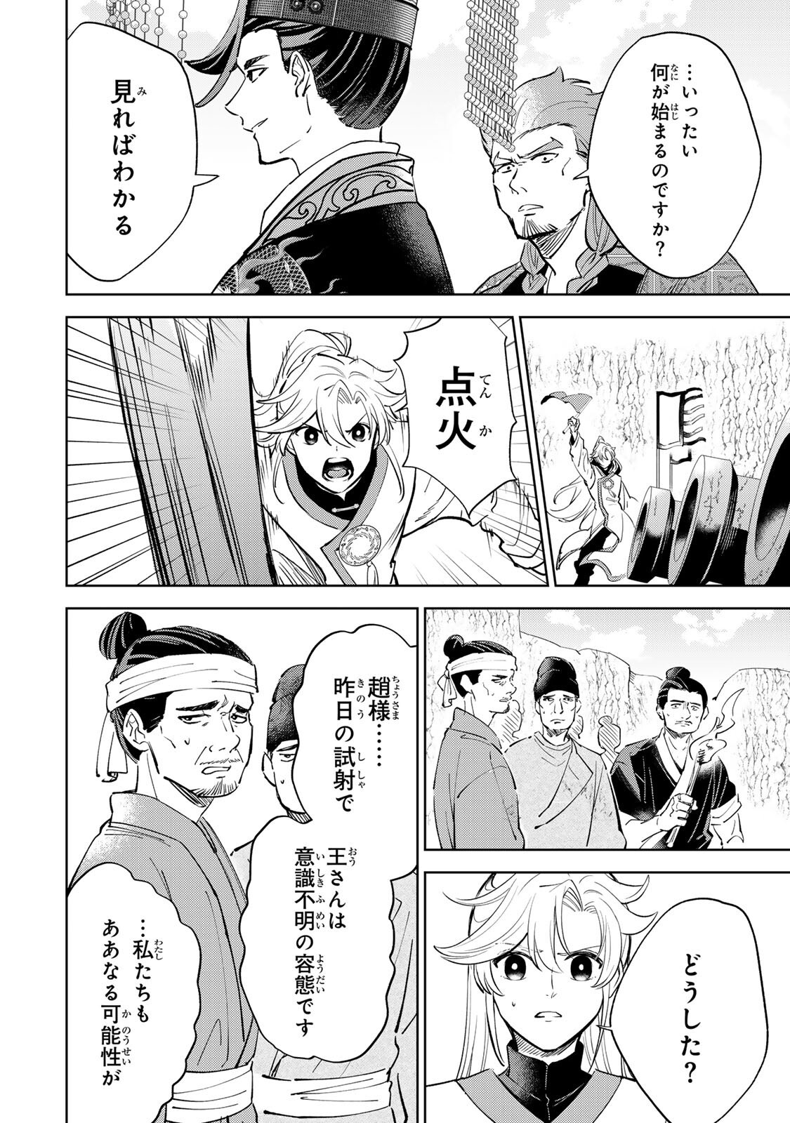 OUCHOU MUSOU ~GENDAI CHISHIKI DE TOU NO OUJI NI TENSEI SHITARA, KUNI GA RICHI NI NARIMASHITA~ RAW Chapter 8.2 page 2 - nihonkuni.com