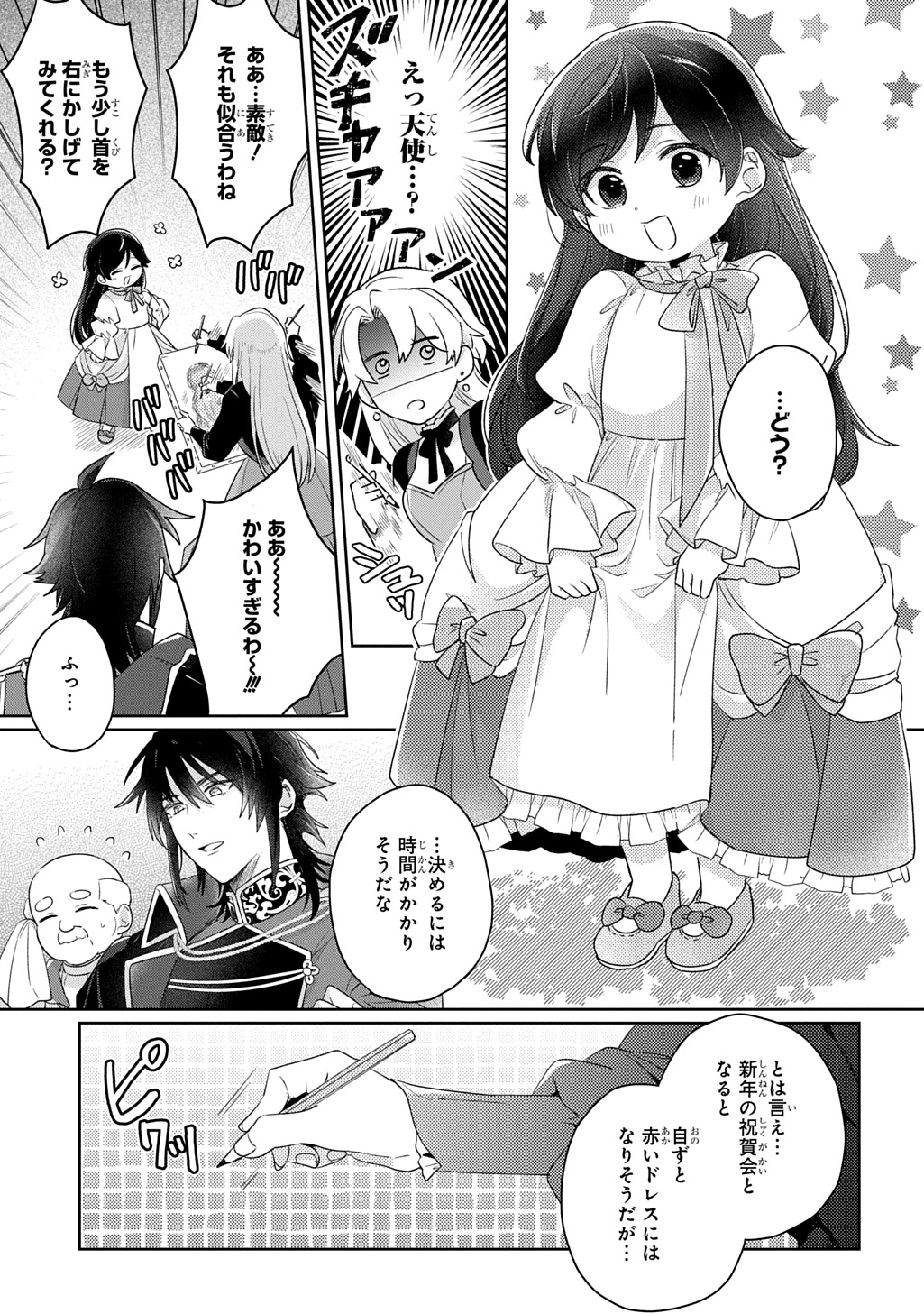 SEIJO GA KURUKARA KIMI WO AI SURU KOTO WA NAI TO IWARETA NO DE OKAZARI OUHI TETTEI SHITEITARA, SEIJO GA 5-SAI DATTA NODE ZENRYOKU DE AISHIMASU!! Chapter 14 page 7 - nihonkuni.com
