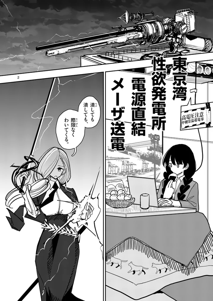 SONO HONOO NO NA WA SEIHEKI Chapter 40 page 2 - nihonkuni.com