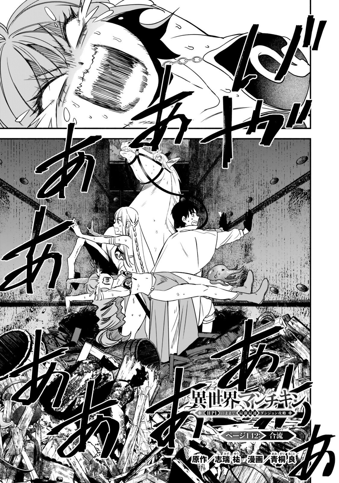 ISEKAI MAN CHIKIN ― HP 1 NO MMAMA DE SAIKYOU SAISOKU DANJON KOURYAKU ― RAW Chapter 142 page 1 - nihonkuni.com