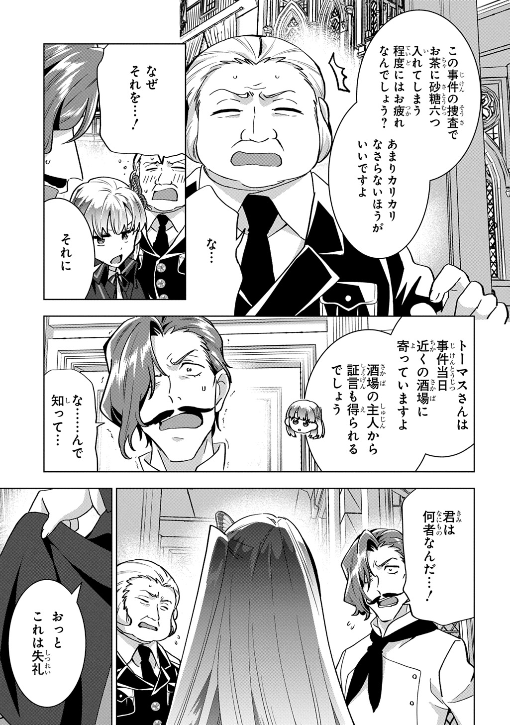 TANTEI REIJOU JULIA MORIARTY: SEIBETSU MO MIBUN MO KAWARIMASHITA GA, TENSEI SAKI DEMO TANTEIGYOU SAIKAI SHIMASU Chapter 9 page 17 - nihonkuni.com