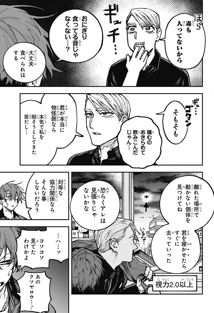 AIWAI NO HOMURA Chap 5 - Pic 5