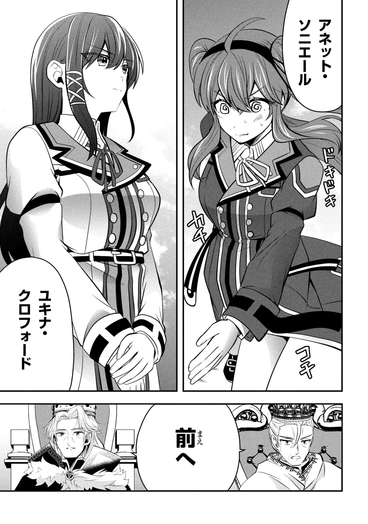 SAIKYOU RAKUDAI KIZOKU NO KENMA KIWAMESHI ANTANFU Chapter 26.1 page 9 - nihonkuni.com