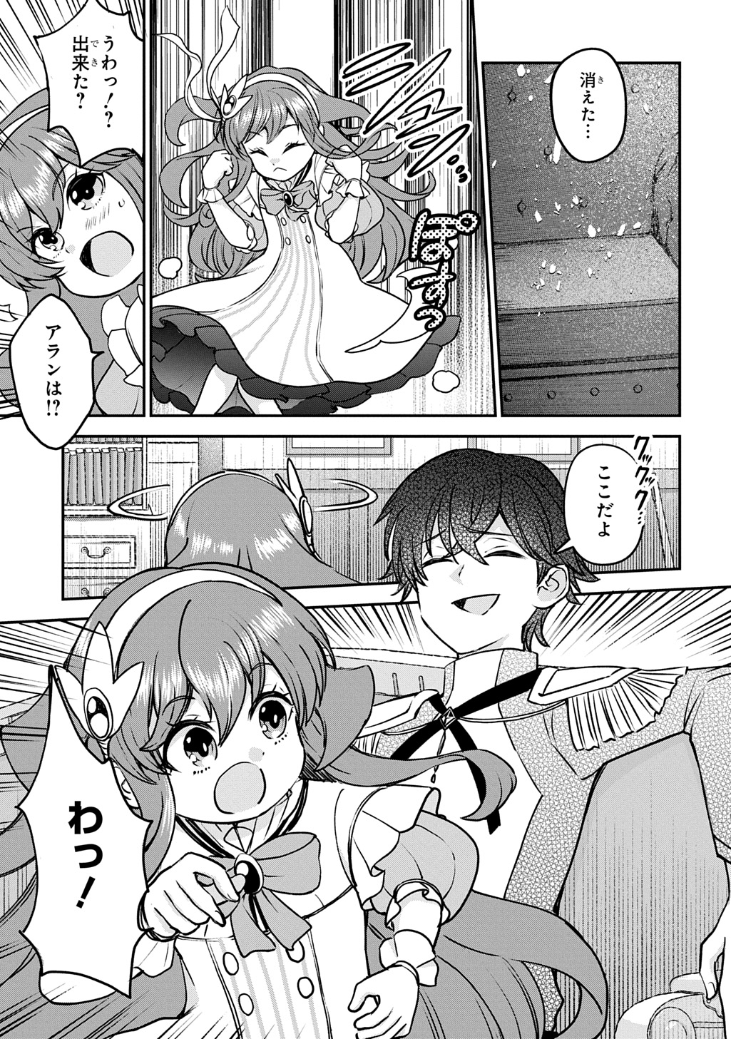 KYONEN 82 SAI NO ISEKAI TENSEI!?〜 HAZURE ZOKUSEI DEMO, SUKIRU DAKE DE MUSOU SHIMASU 〜 Chapter 15 page 9 - nihonkuni.com