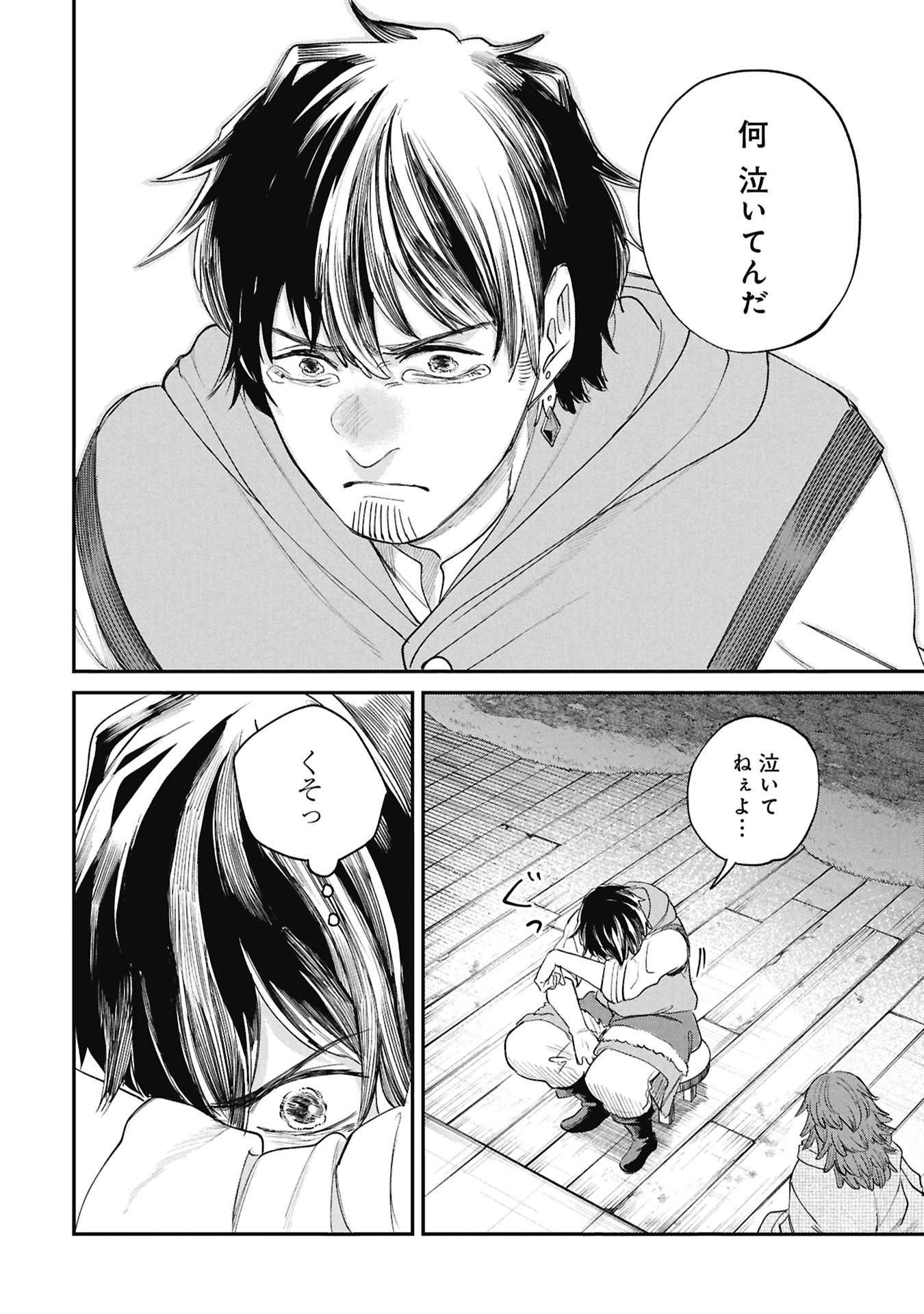 SHITAI KATSUGI NO NEMU Chapter 14.2 page 14 - nihonkuni.com