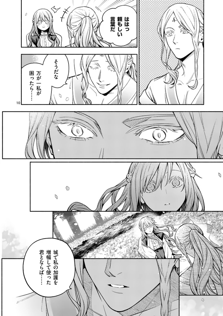MOU KYOUMI GA NAI TO RIKONSARETA REIJOU NO IGAI TO TANOSHII SHINSEIKATSU - RAW Chapter 31.1 page 10 - nihonkuni.com